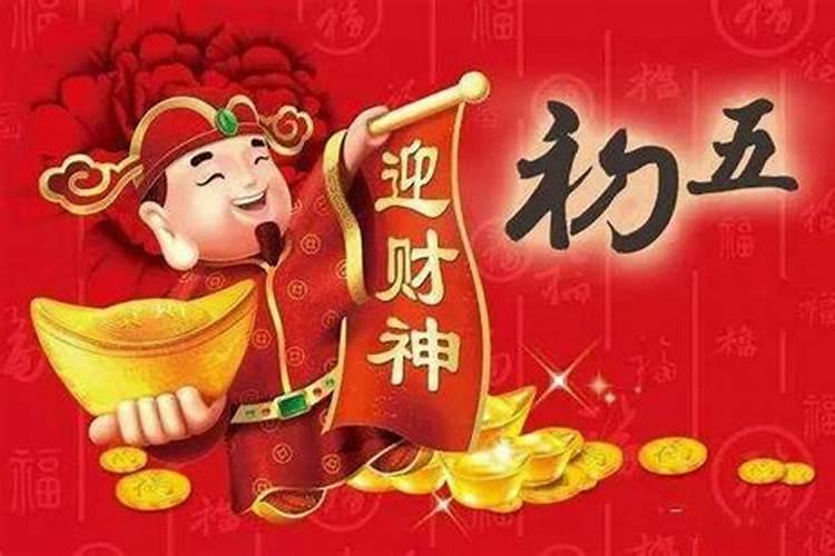 今天接财神日子好吗