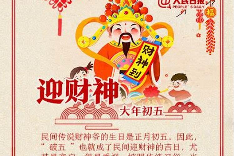 大年初一什么时间迎财神