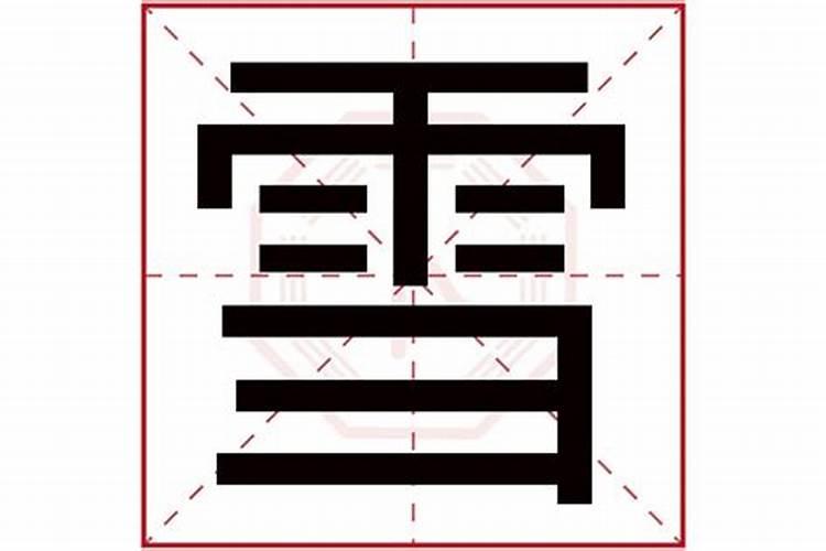 美字五行属什么