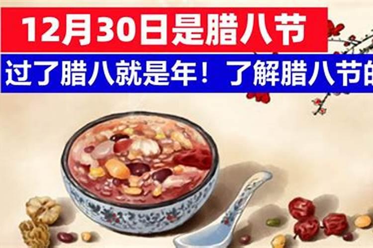 农历什么时候是腊八