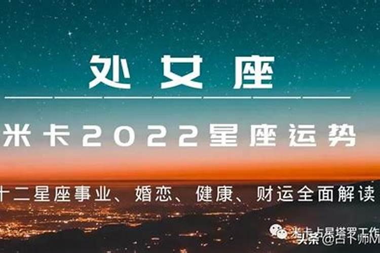 2022年生肖鸡处女座运势