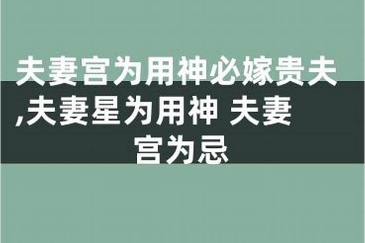 夫妻八字相刑是什么意思