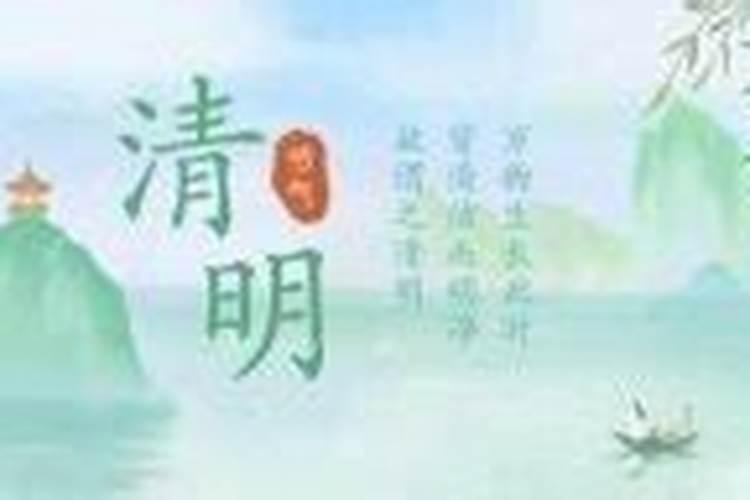 清明节农历二月二