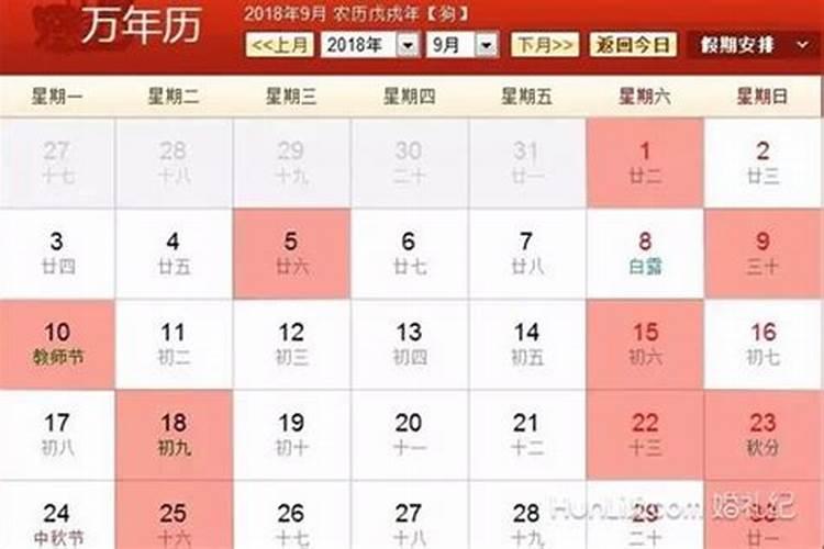 2022年农历9月黄道吉日一览表结婚