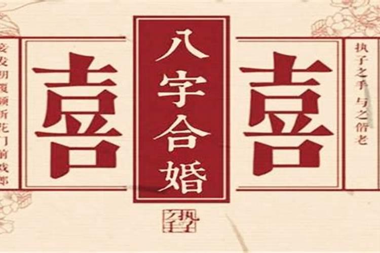 八字测算哪一年结婚