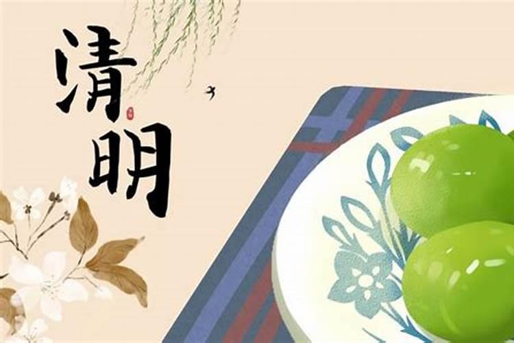 清明节阴历几月几日过生日