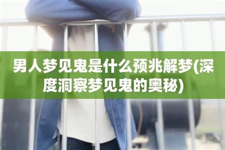 单身男人梦见前女友是什么预兆