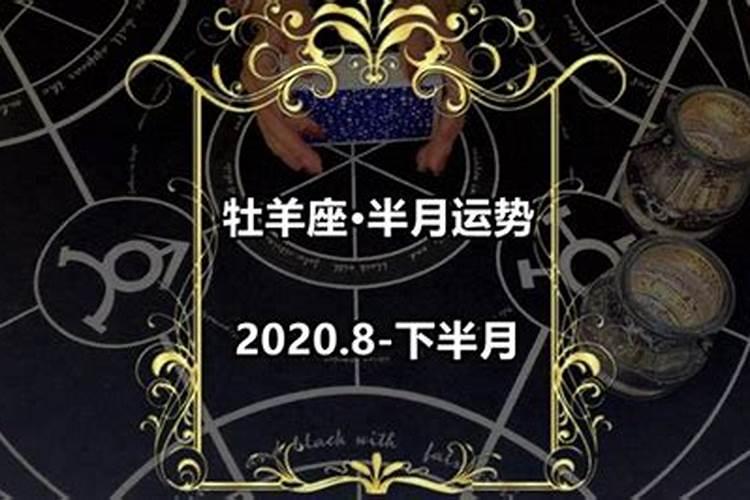 牡羊座2021年运势