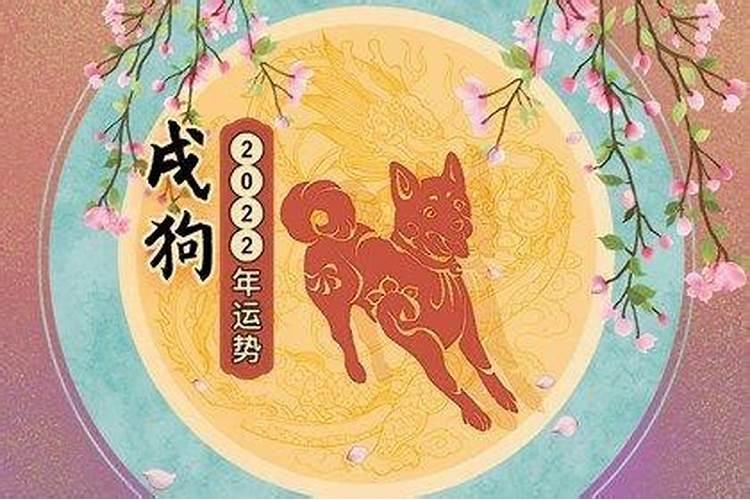 生肖狗8月运势及运程