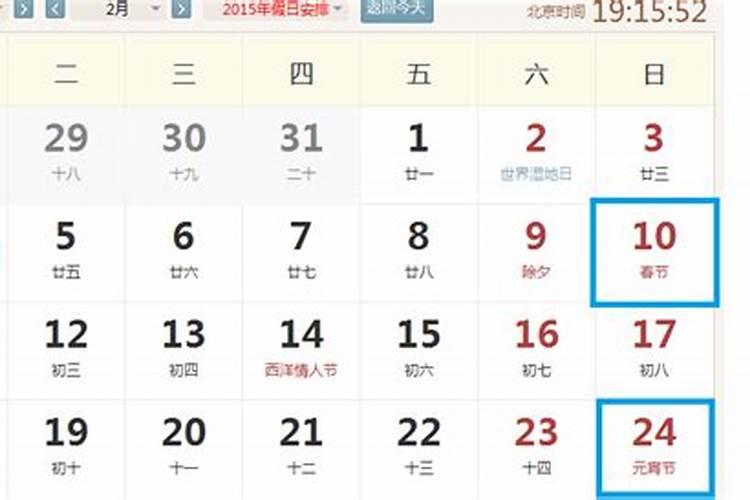 2月份正月十五是几号