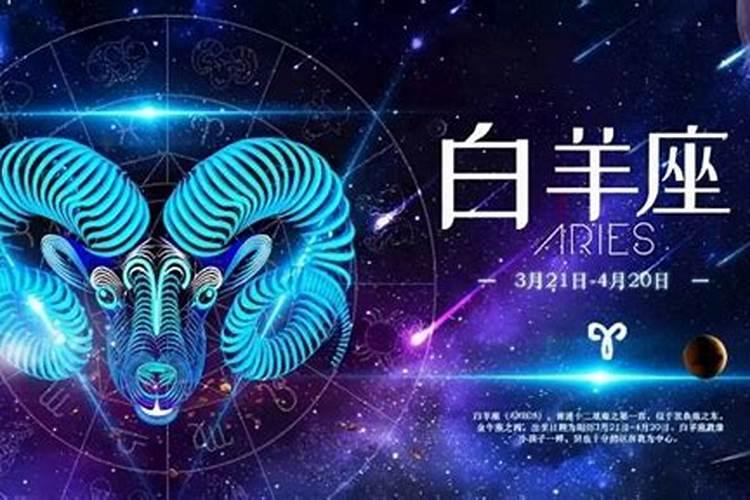 白羊座事业贵人星座运势