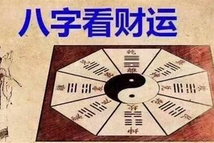 五行命局怎么看财运