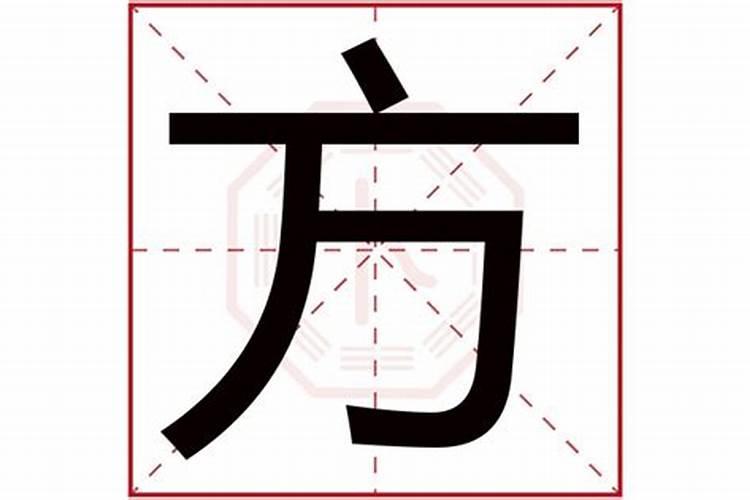 芳字五行属什么