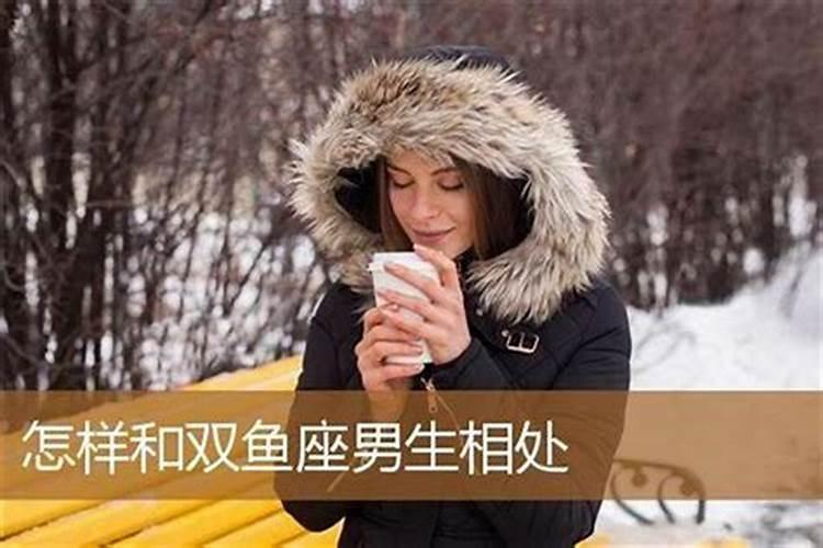 双鱼女突然不理你了为什么