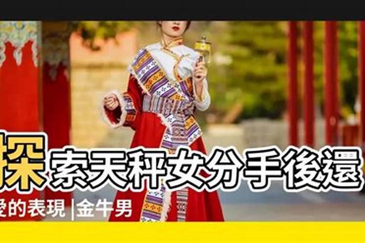 天平女和金牛男交往半年多了会分手吗