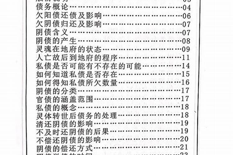 欠15万贯阴债是多少钱