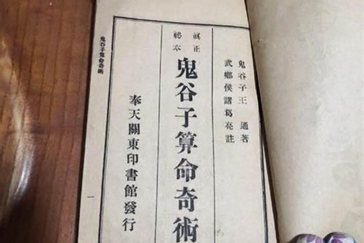 鬼谷子测八字婚配