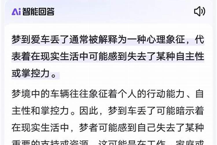 梦见车丢了又找见是什么意思啊