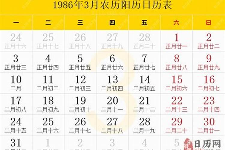 1986年农历3月初9出生男运势