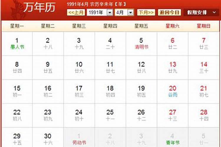 91年属羊的阴历10月29的生日