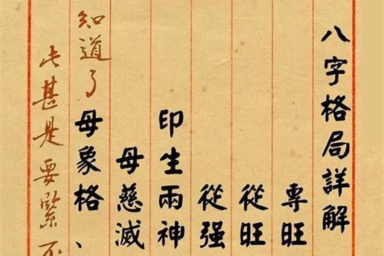 八字专旺格