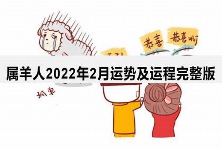 属羊2月运势2023