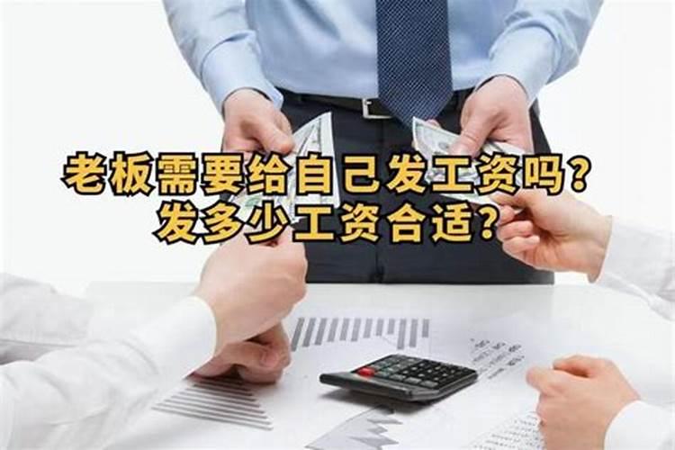 梦见老板给自己发工资好不好