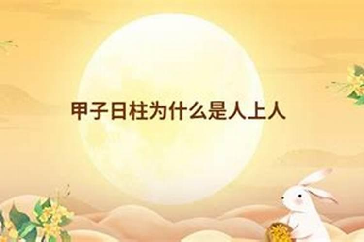 天赦甲子日生人带天德贵人