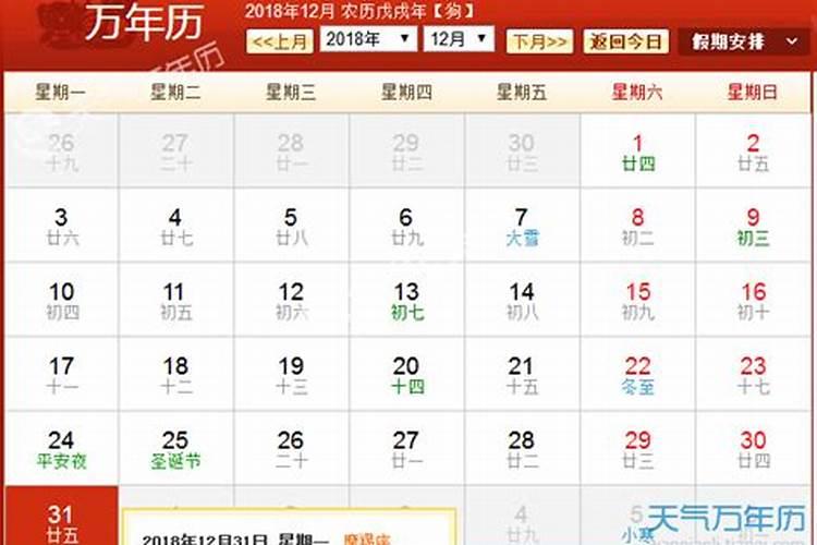 2018年1月31日什么星座