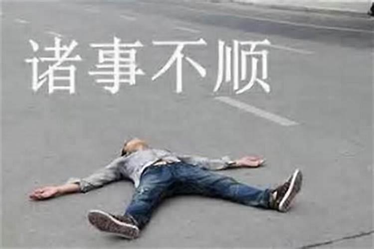 觉得事事不顺心该怎么办呀