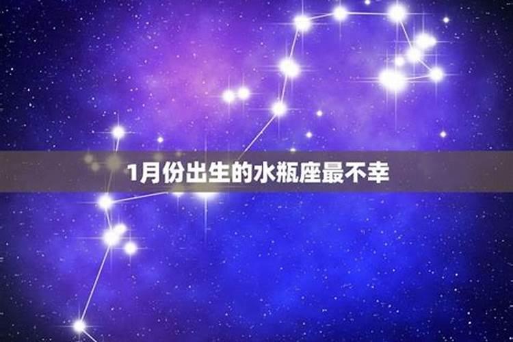 水瓶座是阴历几月份生日