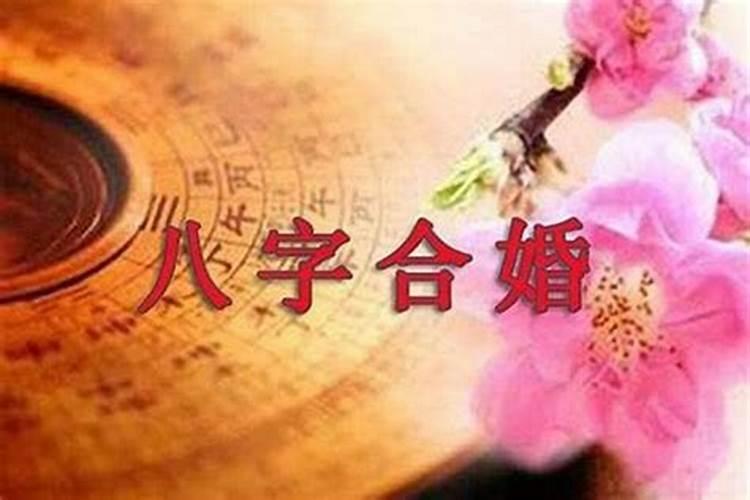 夫妻八字算结婚吉日