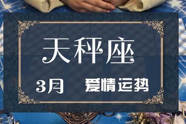 天秤座感情运势塔罗牌