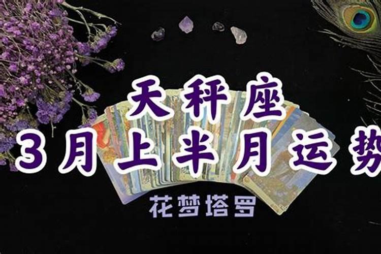 天秤座2021感情塔罗