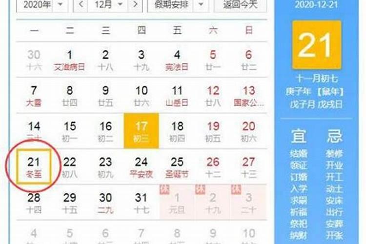 冬至今年是几月几日几时