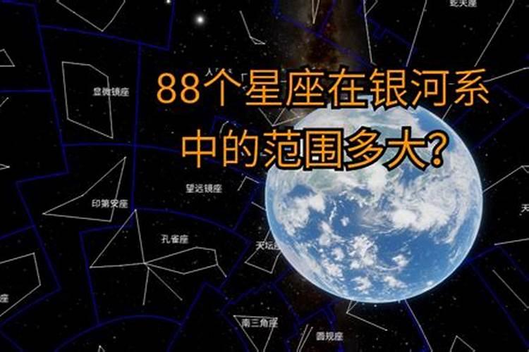 银河系内星座