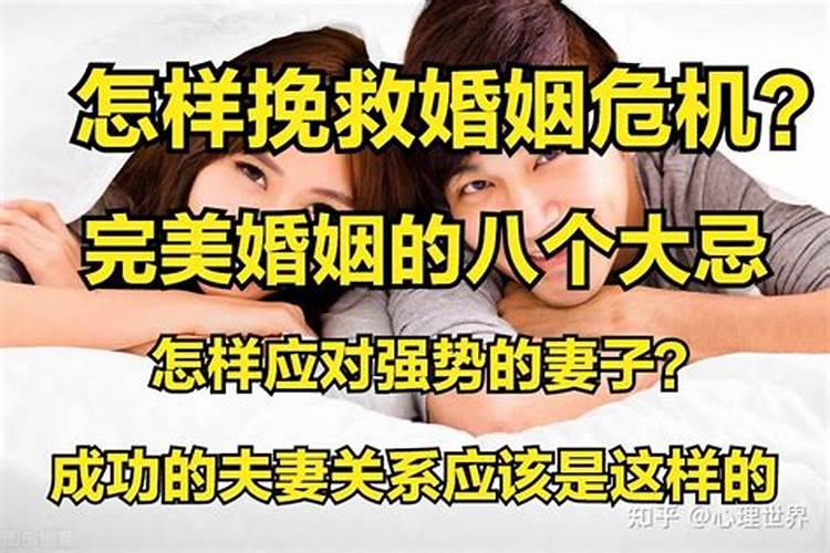 如何挽救婚姻破裂