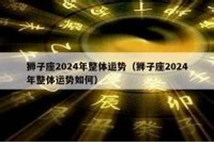 九月狮子座运势2022