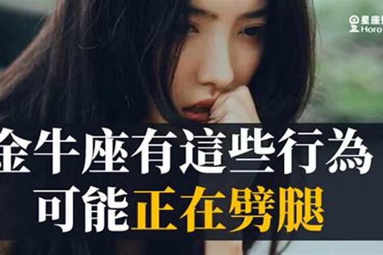 金牛座渣男渣女