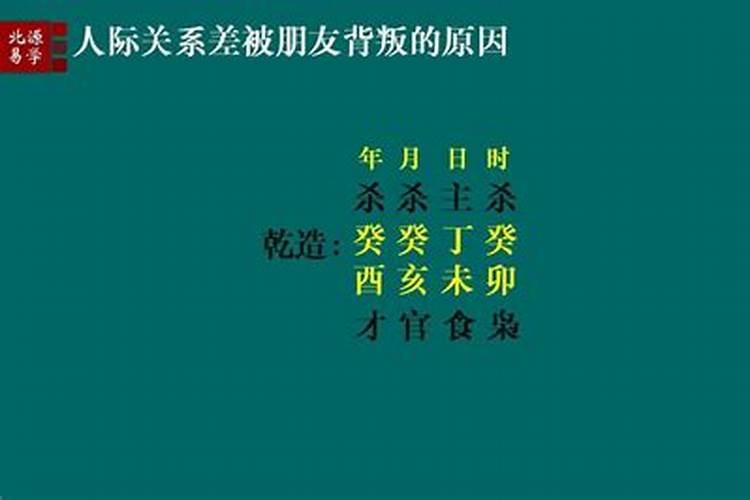 什么样的八字人际关系不好