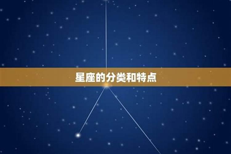 星座性格特质