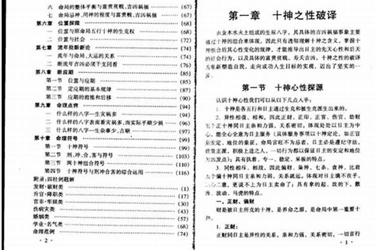 八字实战技巧绝密