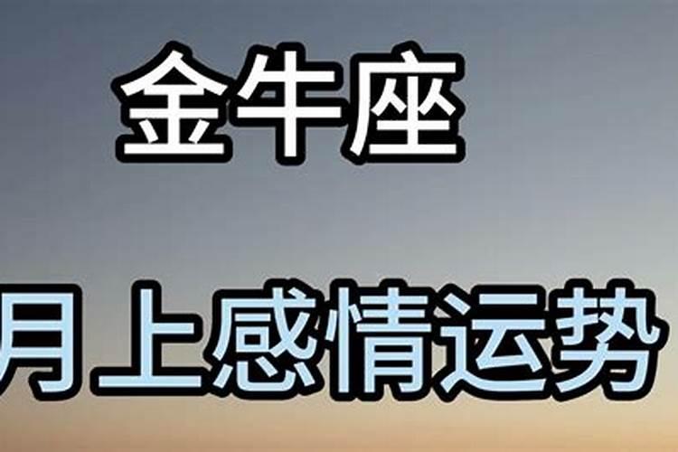 金牛座6月幸运日