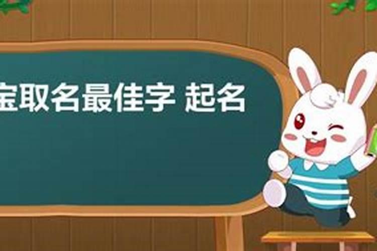 属虎的孩子起名宜用字