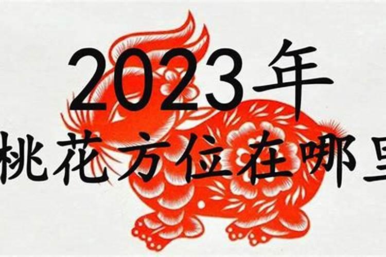 2021年十二生肖桃花运排行榜