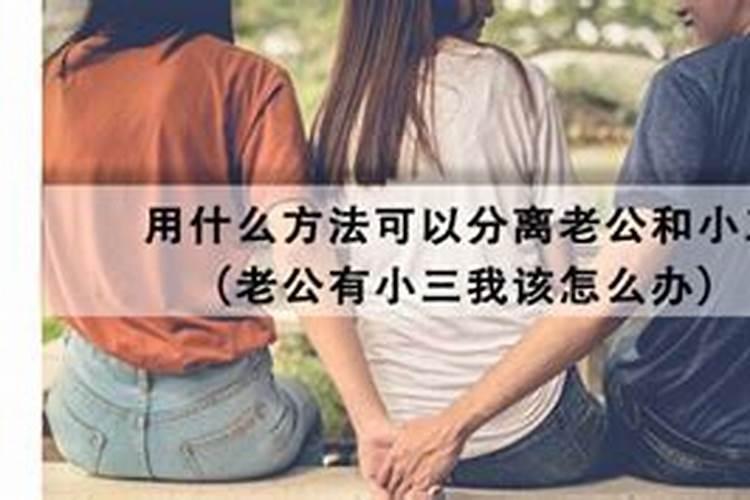 当十二星座女知道老公有小三