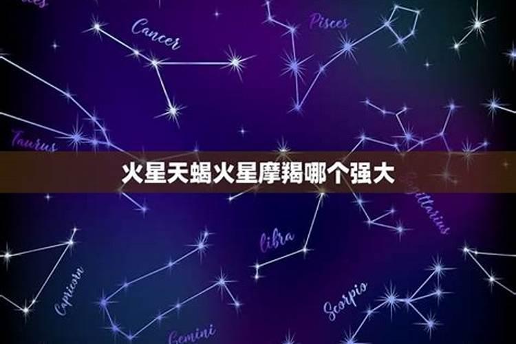 太阳摩羯火星天蝎