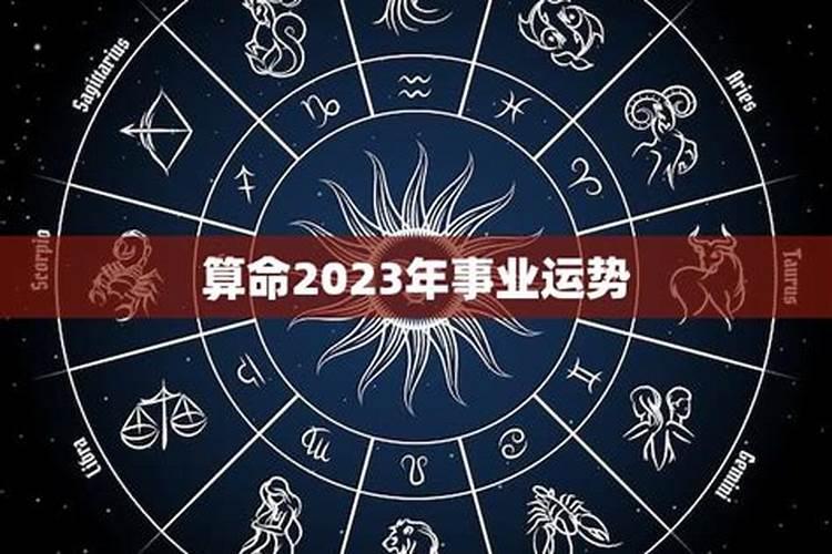 事业算命2021