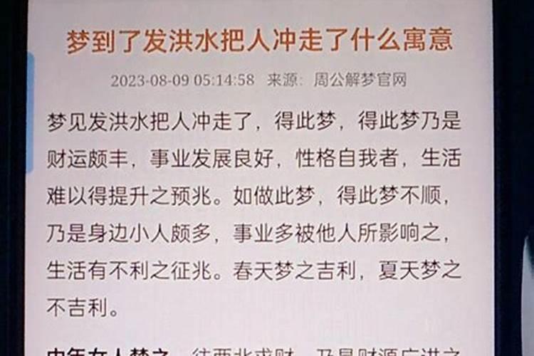 我梦见涨水自己的孩子掉进水里被救起来了,这个梦好吗