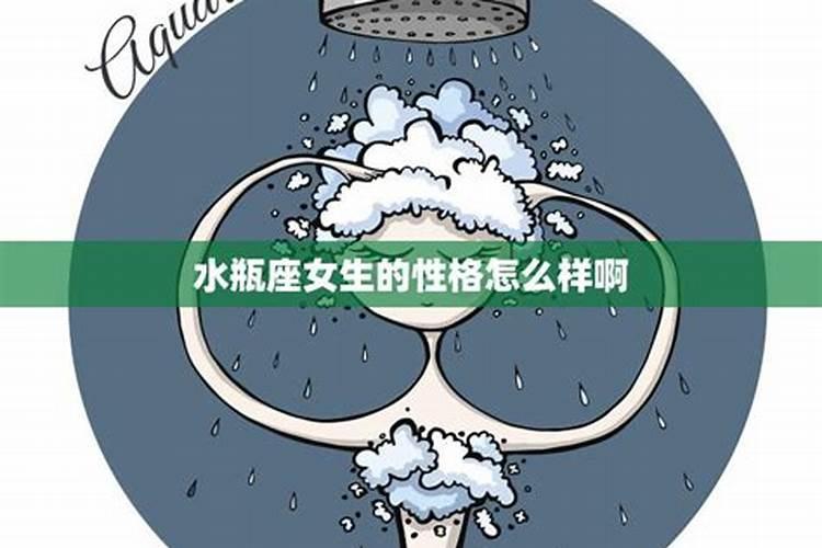 水瓶座的人怎么样的性格